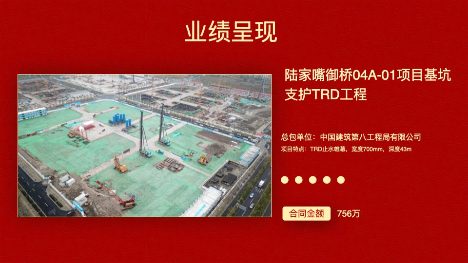 德泓建設(shè) TRD工法，橋隧工程、深基坑圍護(hù)、土壤治理、水利防滲