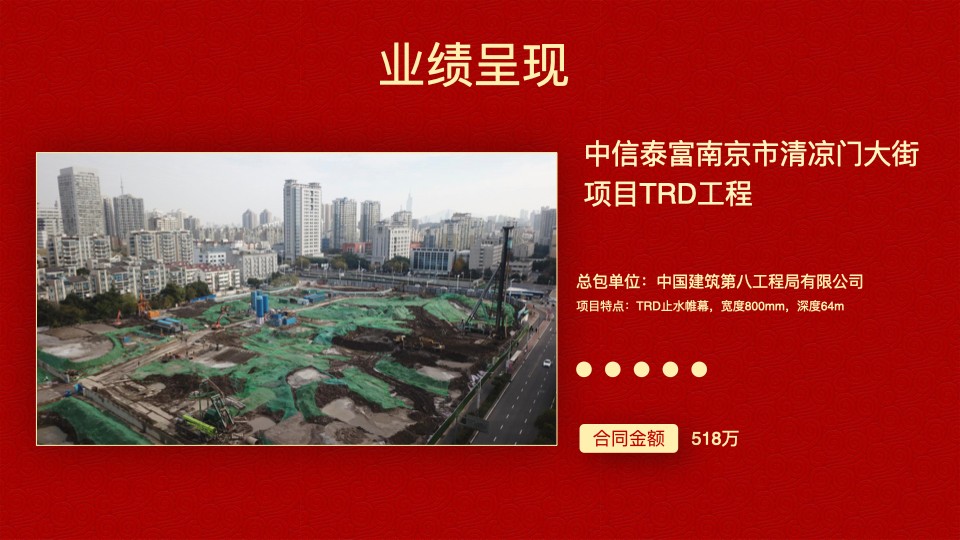 德泓建設(shè) TRD工法，橋隧工程、深基坑圍護(hù)、土壤治理、水利防滲