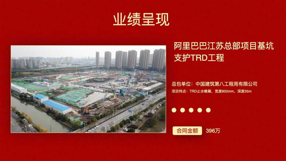 德泓建設(shè) TRD工法，橋隧工程、深基坑圍護(hù)、土壤治理、水利防滲